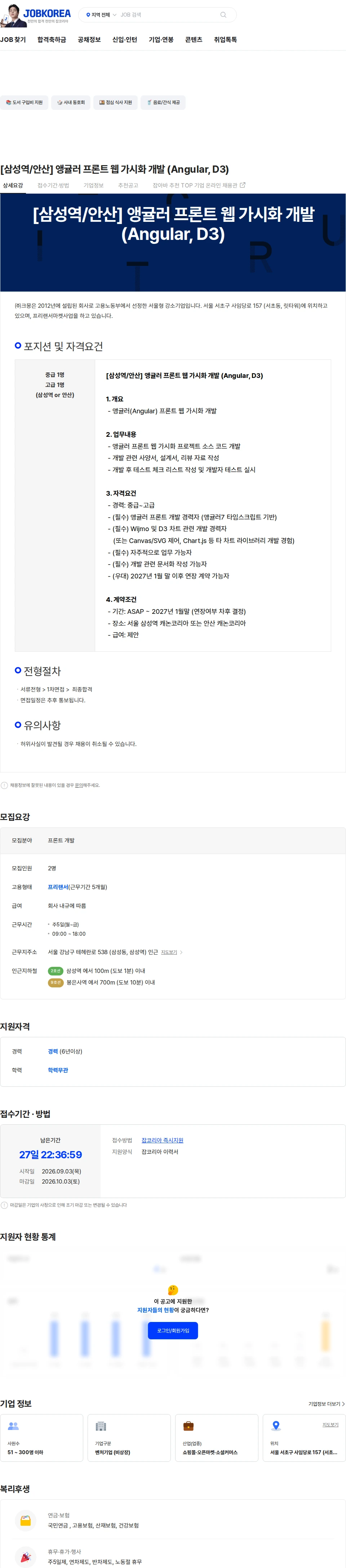 크몽 [삼성역/안산] 앵귤러 프론트 웹 가시화 개발 (Angular, D3) 채용공고