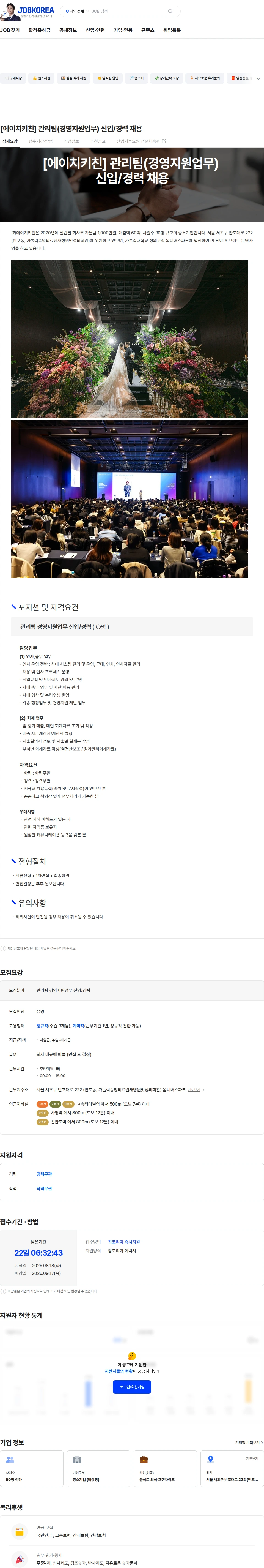 에이치키친 [에이치키친] 관리팀(경영지원업무) 신입/경력 채용 채용공고