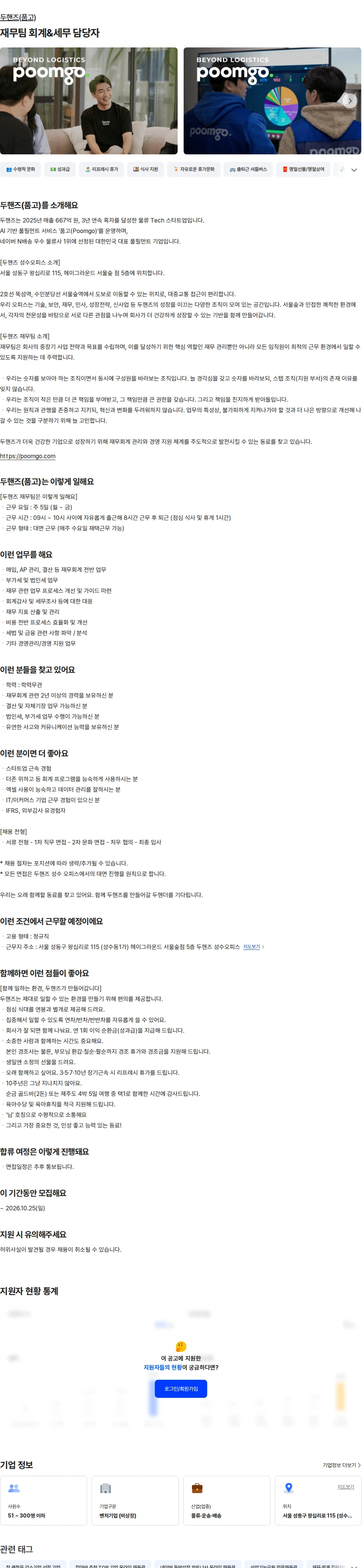 두핸즈 재무팀 회계&세무 담당자 채용공고