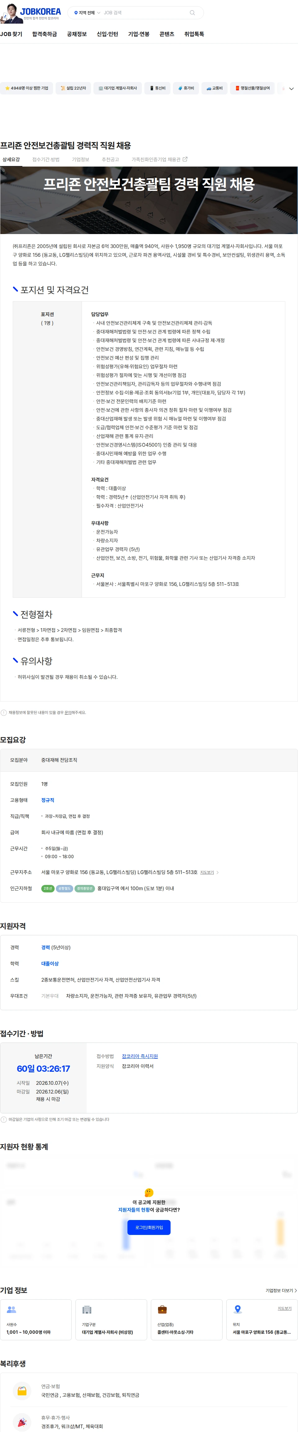 프리죤 프리죤 안전보건총괄팀 경력직 직원 채용 채용공고