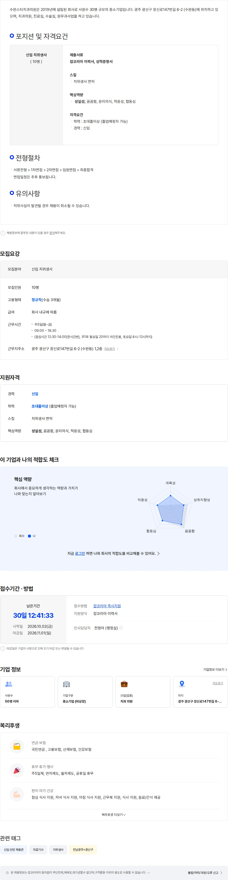 수완스타치과의원 [수완스타치과] 2026년도 신입 치위생사 모집 (최고 대우) 채용공고