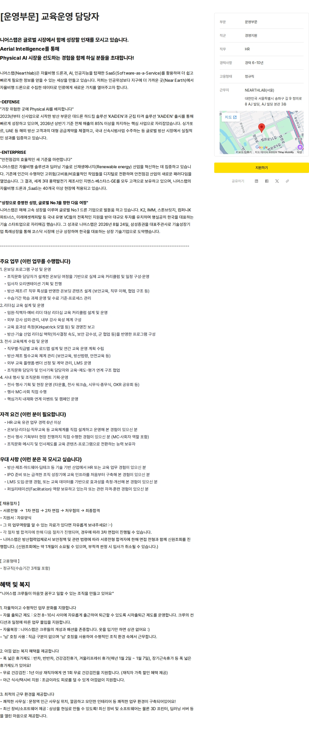 니어스랩 [운영부문] 교육운영 담당자 채용공고