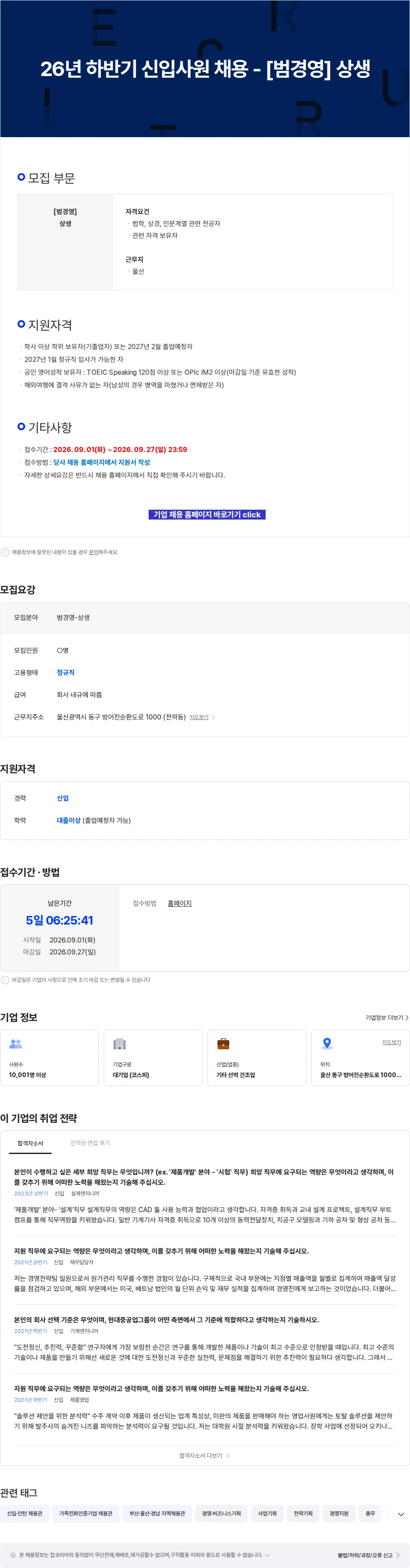 현대중공업 26년 하반기 신입사원 채용 - [범경영] 상생 채용공고