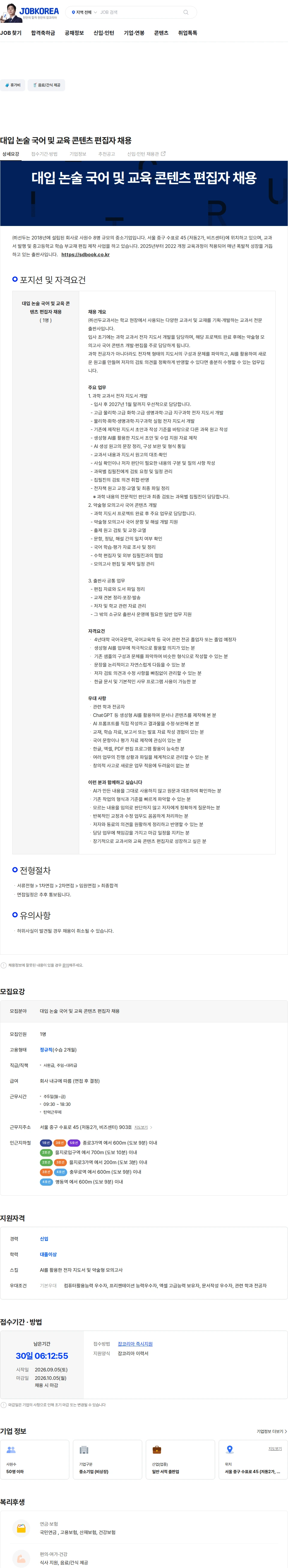 선두 대입  논술 국어 및 교육 콘텐츠 편집자 채용 채용공고