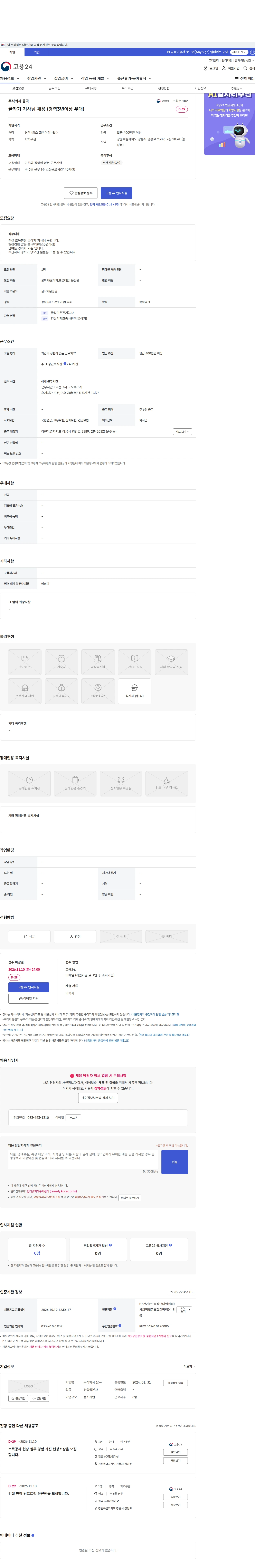 율곡 굴착기 기사님 채용 (경력3년이상 우대) 채용공고