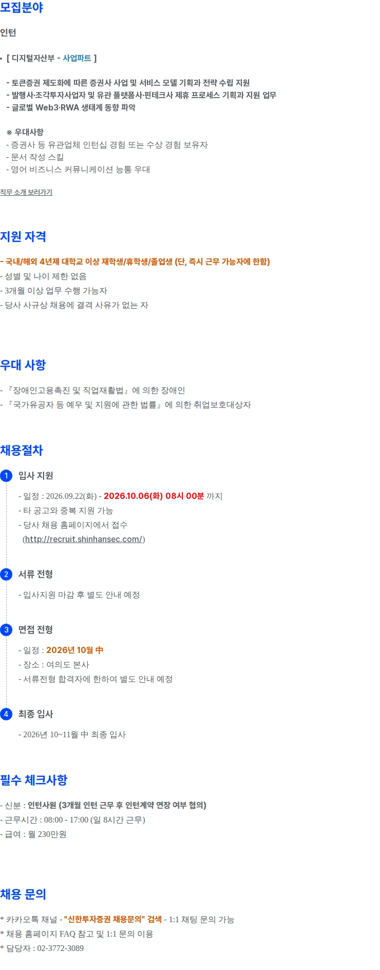 신한투자증권 대학생 체험형 인턴사원 공개채용_디지털자산부 채용공고