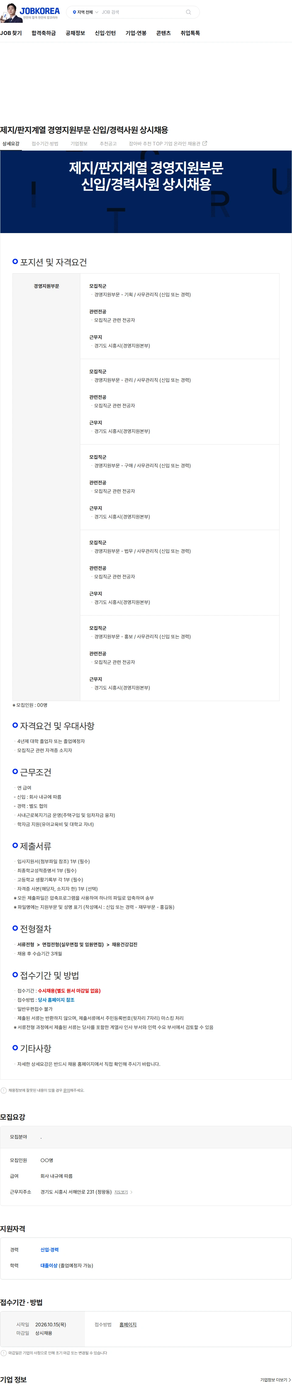 아세아제지 제지/판지계열 경영지원부문 신입/경력사원 상시채용 채용공고