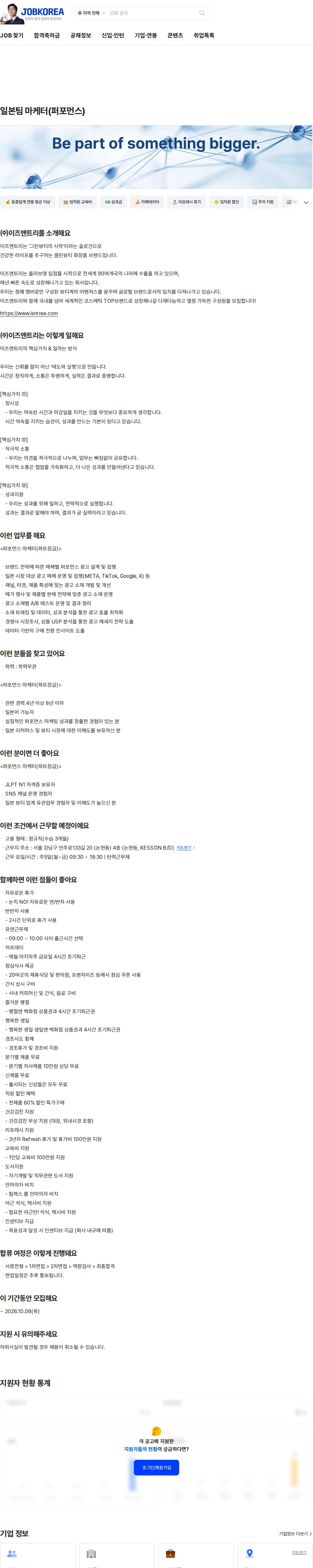 이즈앤트리 일본팀 마케터(퍼포먼스) 채용공고