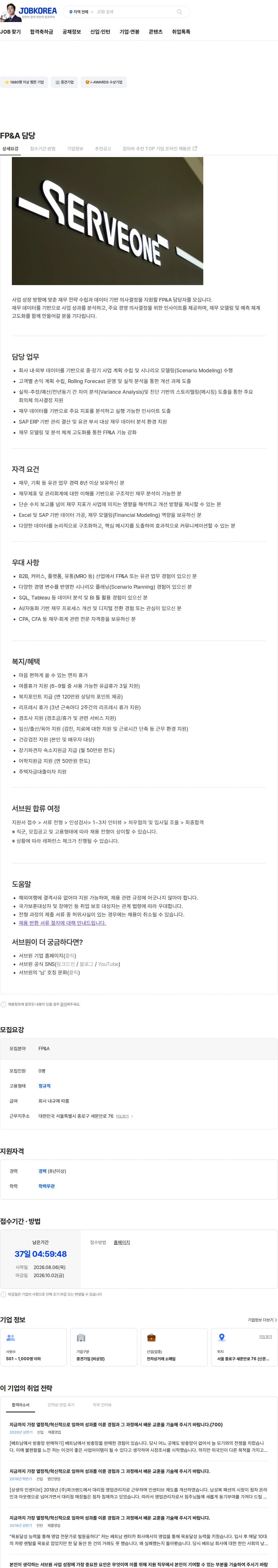 서브원 FP&A 담당 채용공고