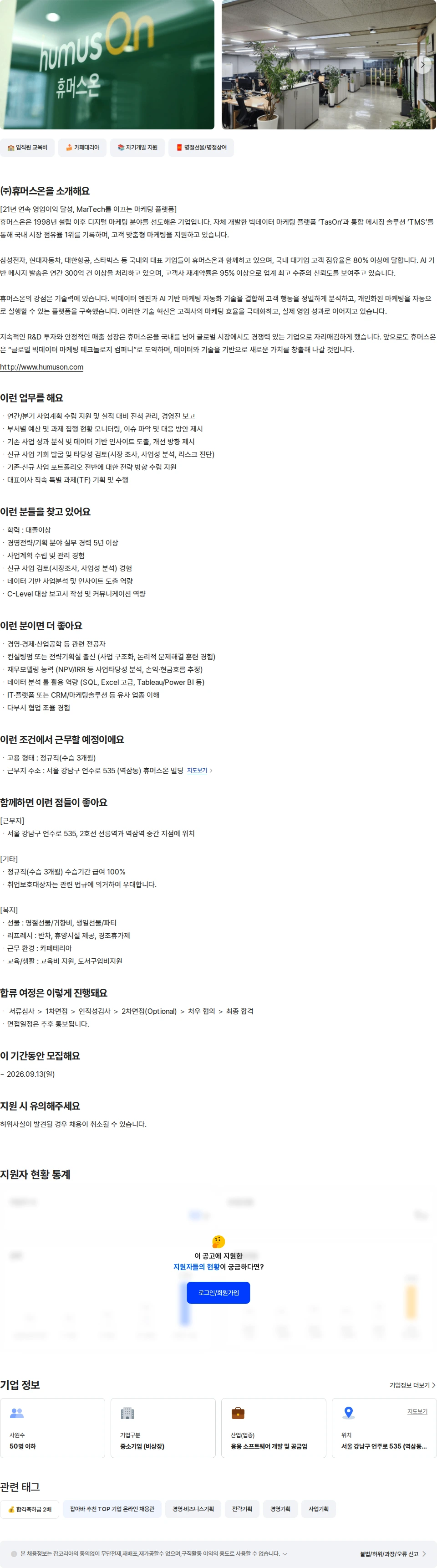 휴머스온 전략 기획 채용공고