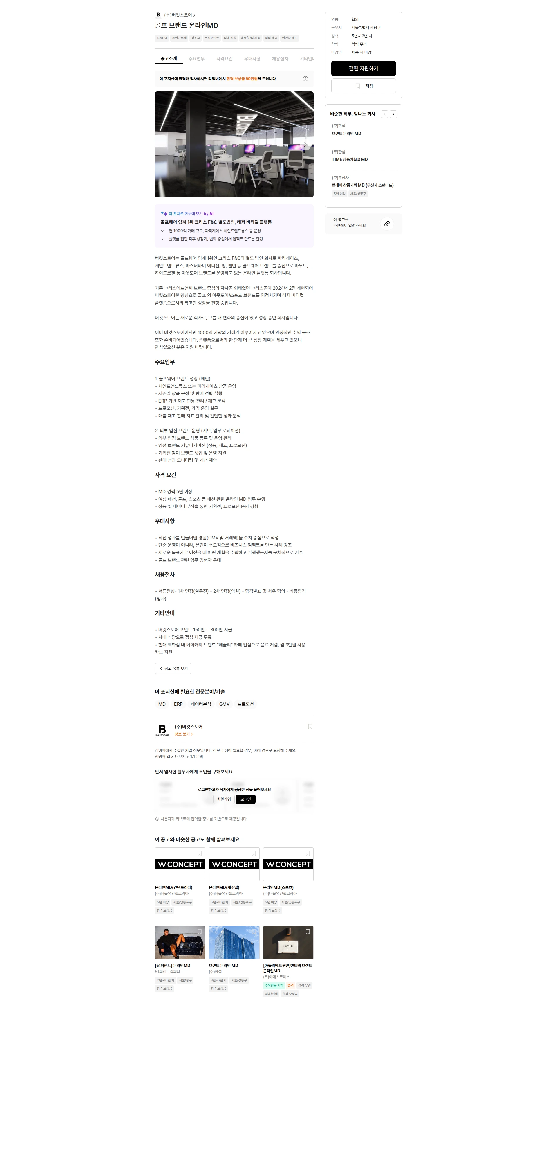 버킷스토어 골프 브랜드 온라인MD 채용공고