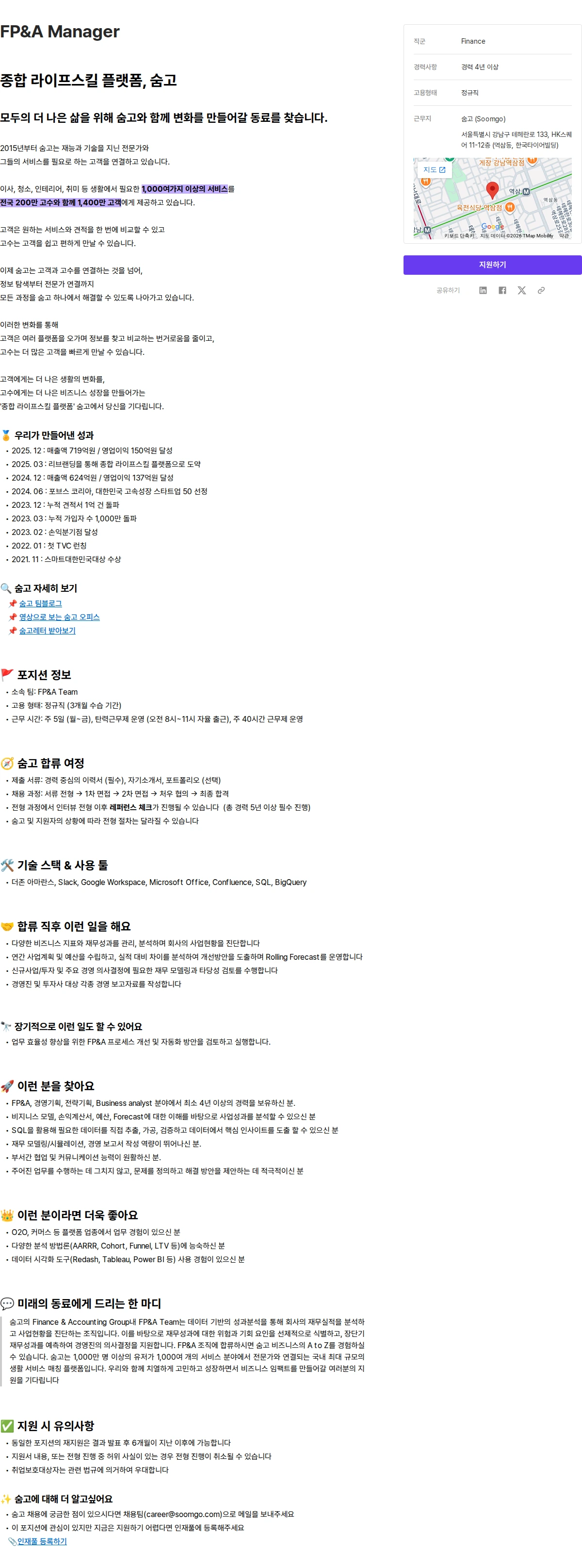 브레이브모바일 FP&A Manager 채용공고
