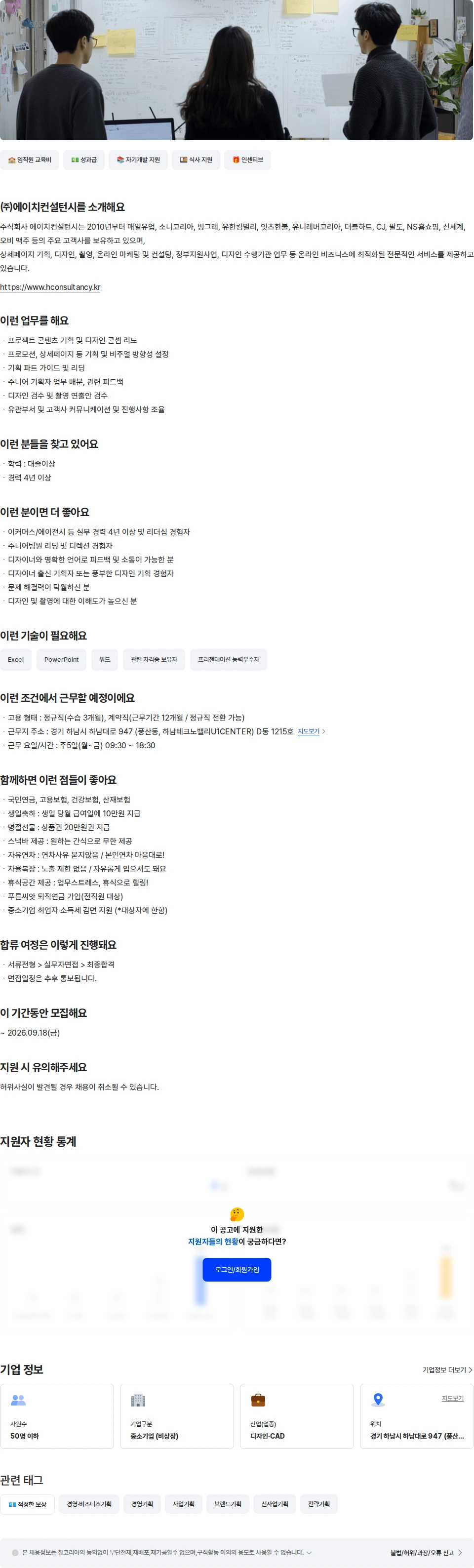 에이치컨설턴시 기획 및 디자인 리드(PL) [경력] 채용공고
