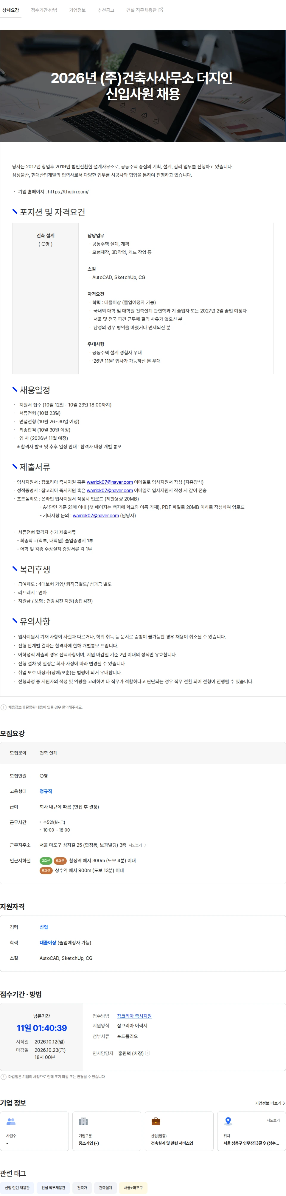 건축사사무소더지인 2026년 (주)건축사사무소 더지인 신입사원 채용 채용공고