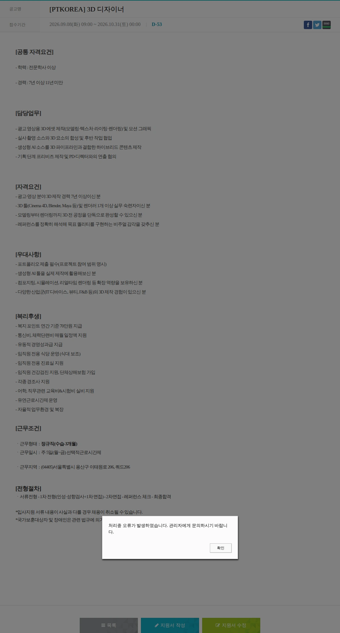 PTKOREA [PTKOREA] 3D 디자이너 채용공고
