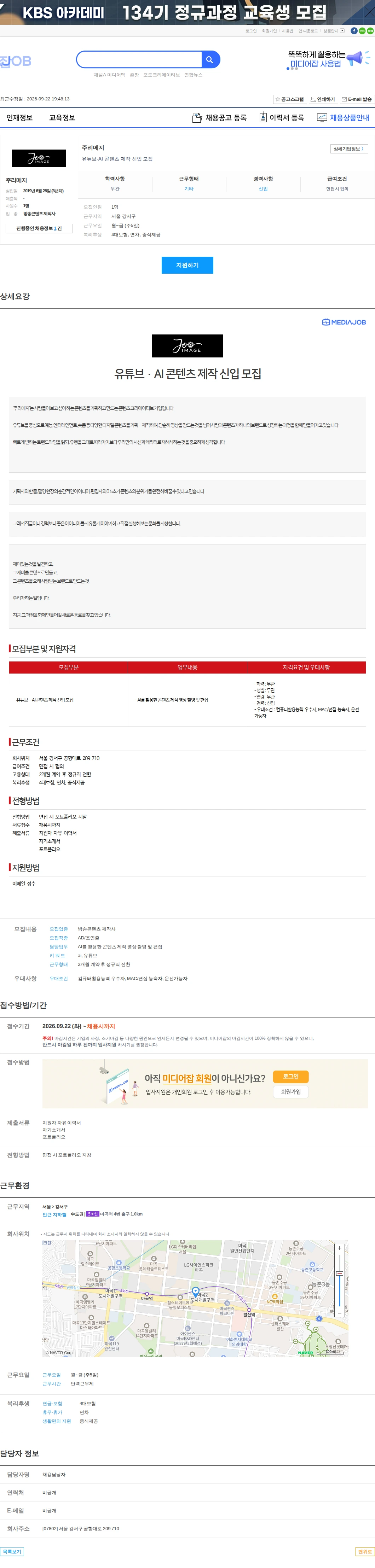 주리메지 유튜브·AI 콘텐츠 제작 신입 모집 채용공고
