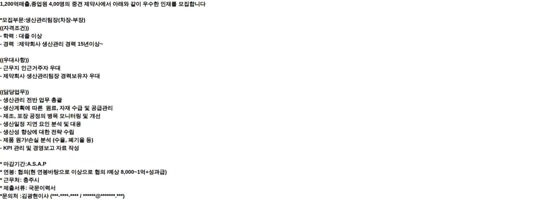 반석써치 생산관리 팀장(차장-부장)-국내 중견 제약사 채용공고