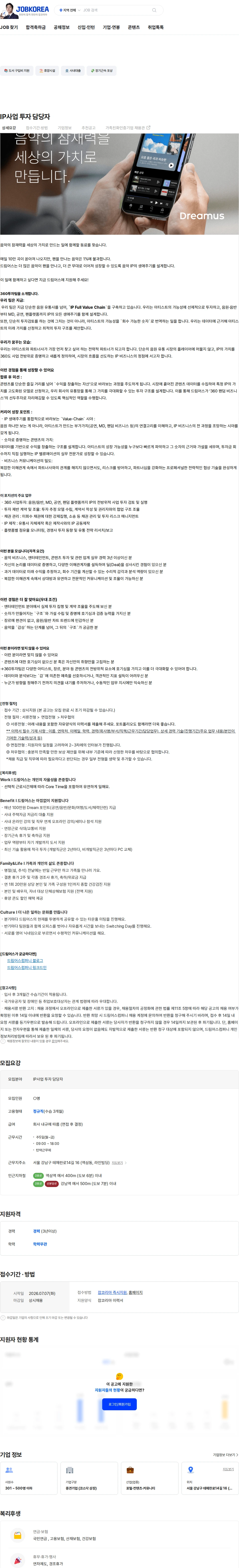 드림어스컴퍼니 IP사업 투자 담당자 채용공고