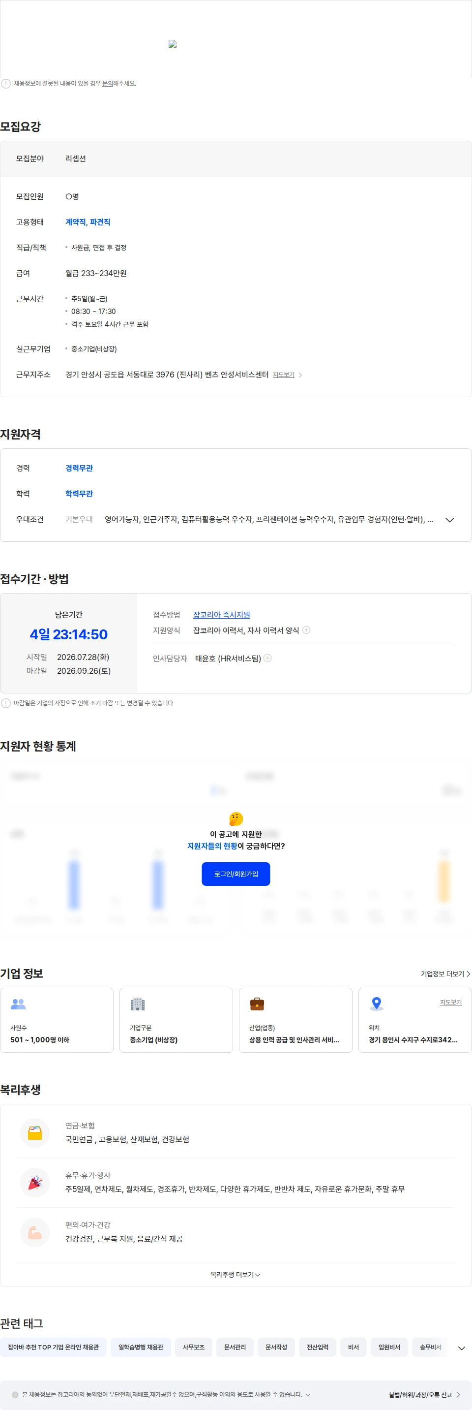 한성자동차 한성자동차 벤츠 안성서비스센터 안내데스크/리셉션 채용 채용공고