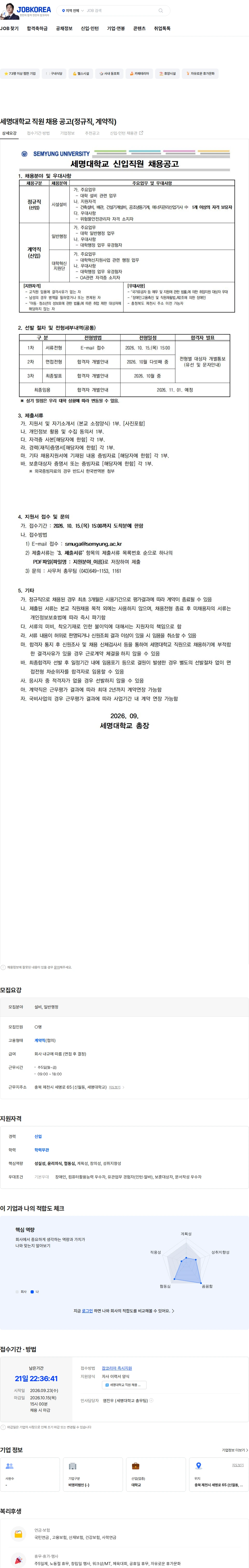 세명대학교 세명대학교 직원 채용 공고(정규직, 계약직) 채용공고