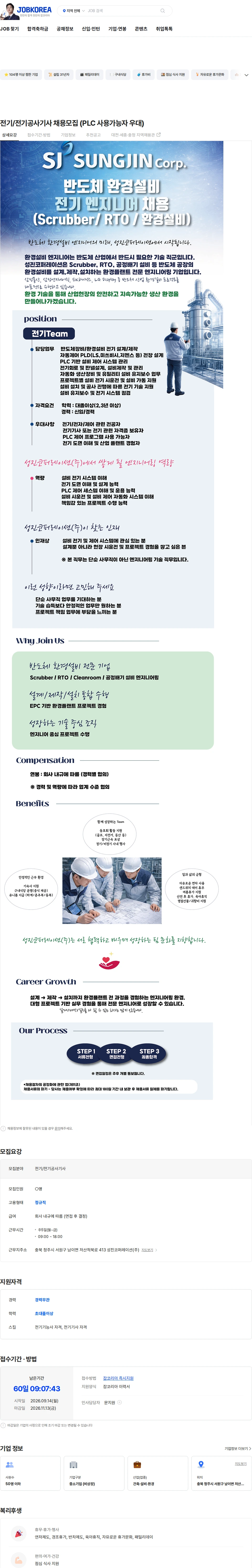 성진코퍼레이션 전기/전기공사기사 채용모집 (PLC 사용가능자 우대) 채용공고