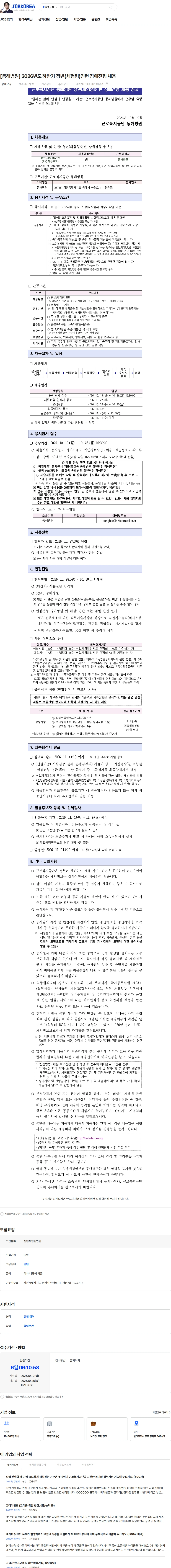 근로복지공단 [동해병원] 2026년도 하반기 청년(체험형)인턴 장애전형 채용 채용공고
