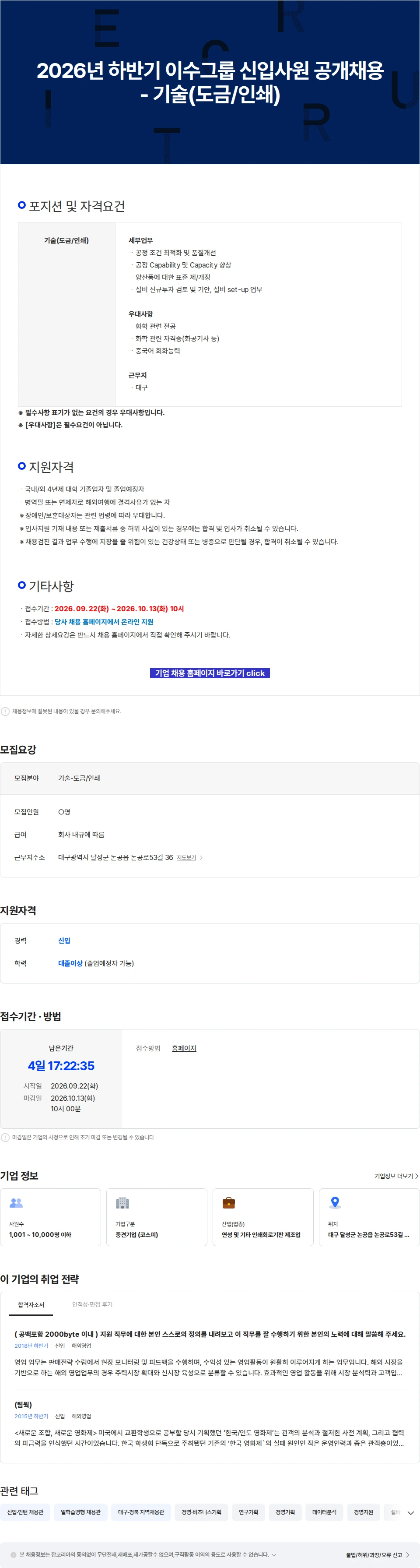 이수페타시스 2026년 하반기 이수그룹 신입사원 공개채용 - 기술(도금/인쇄) 채용공고