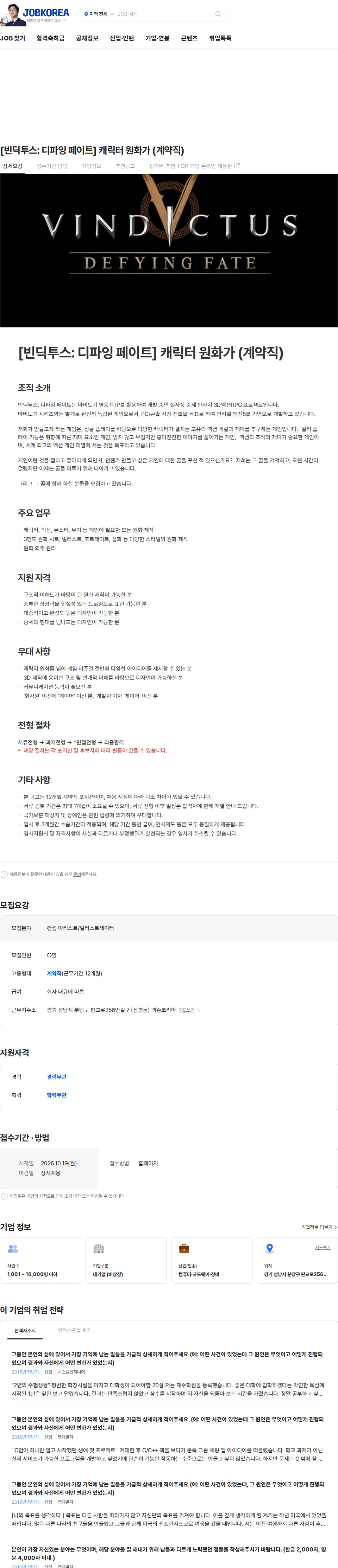넥슨 [빈딕투스: 디파잉 페이트] 캐릭터 원화가 (계약직) 채용공고