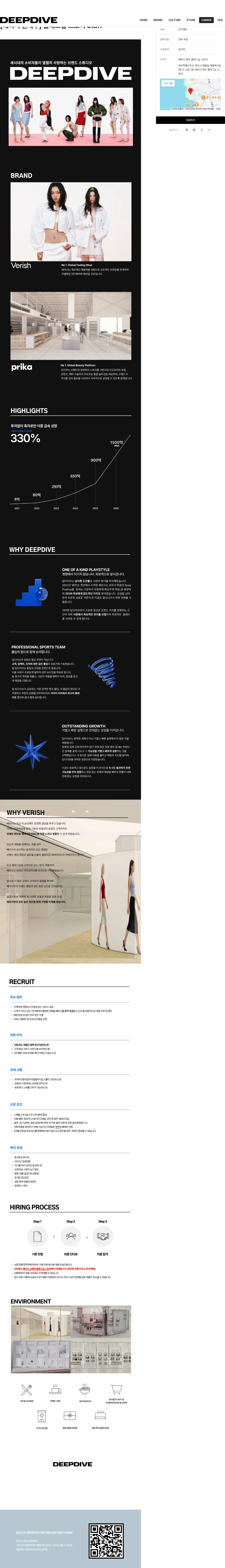 딥다이브 [베리시 신제주] 플래그십 스토어 Staff 채용공고