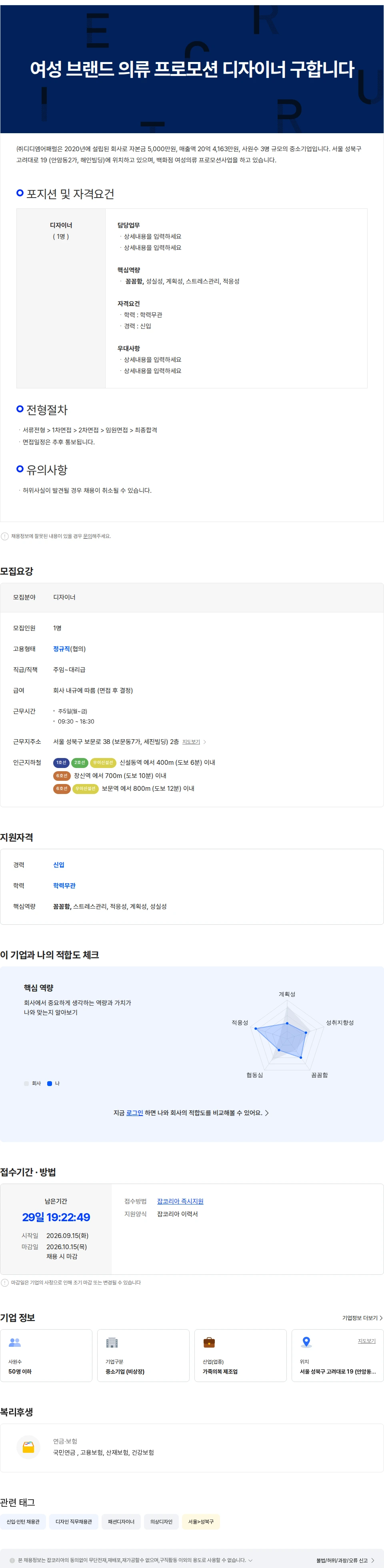 디디엠어패럴 여성 브랜드 의류 프로모션 신입디자이너 구합니다 채용공고