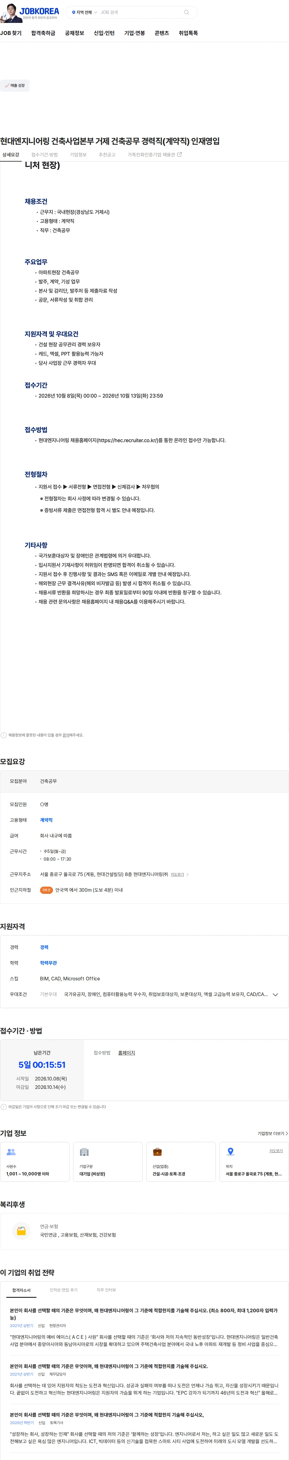 현대엔지니어링 현대엔지니어링 건축사업본부 거제 건축공무 경력직(계약직) 인재영입 채용공고