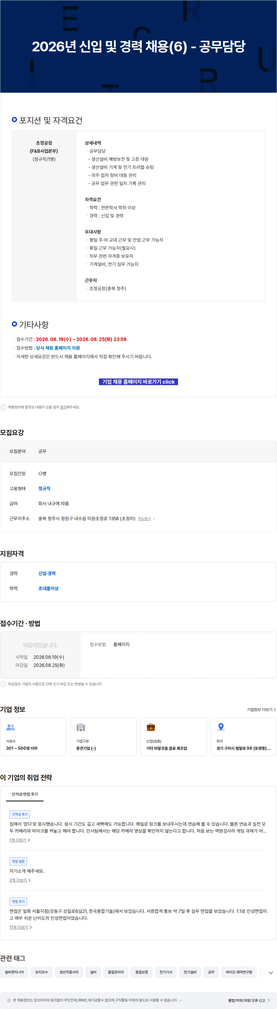 일화 2026년 신입 및 경력 채용(6) - 공무담당 채용공고