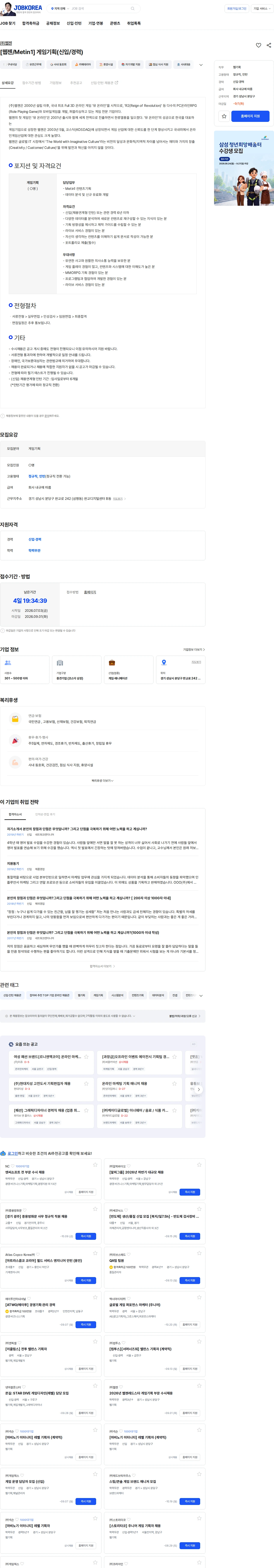 웹젠 [웹젠/Metin1] 게임기획(신입/경력) 채용공고