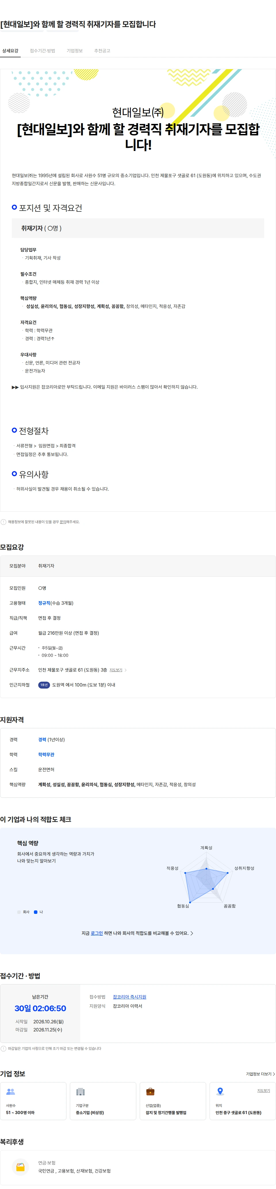 현대일보 [현대일보]와 함께 할 경력직 취재기자를 모집합니다 채용공고