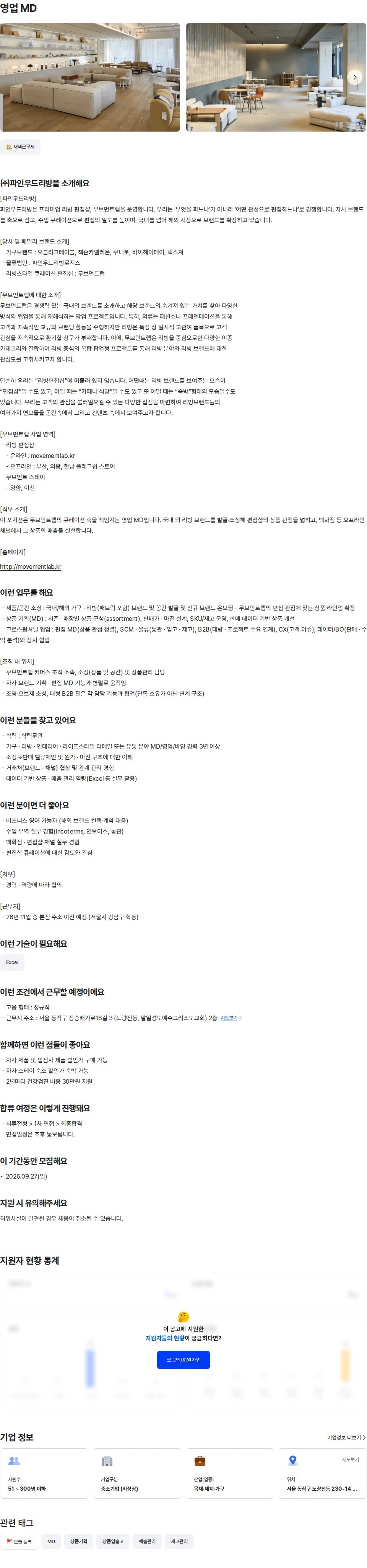파인우드리빙 영업 MD 채용공고