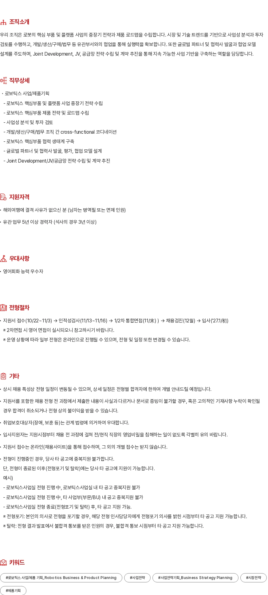 현대모비스 로보틱스 사업/제품 기획 채용공고