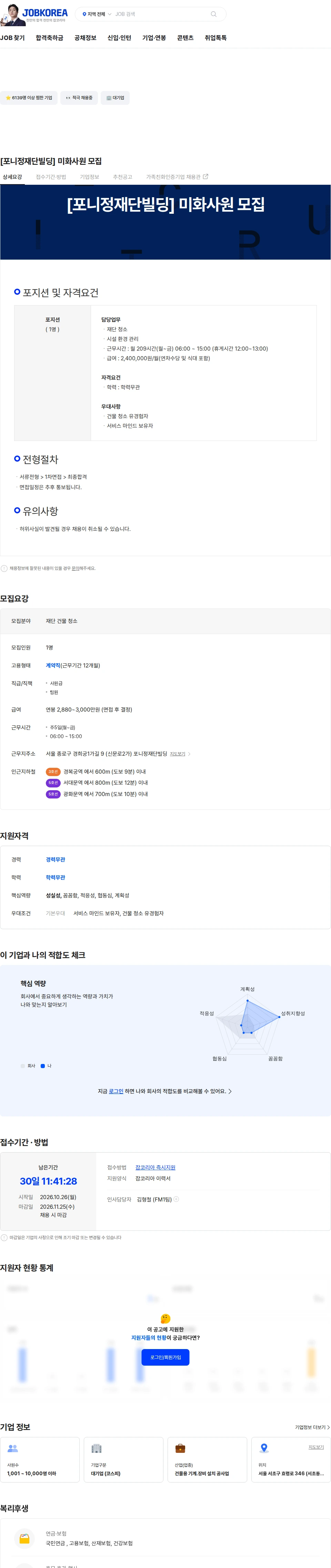 HDC랩스 [포니정재단빌딩] 미화사원 모집 채용공고