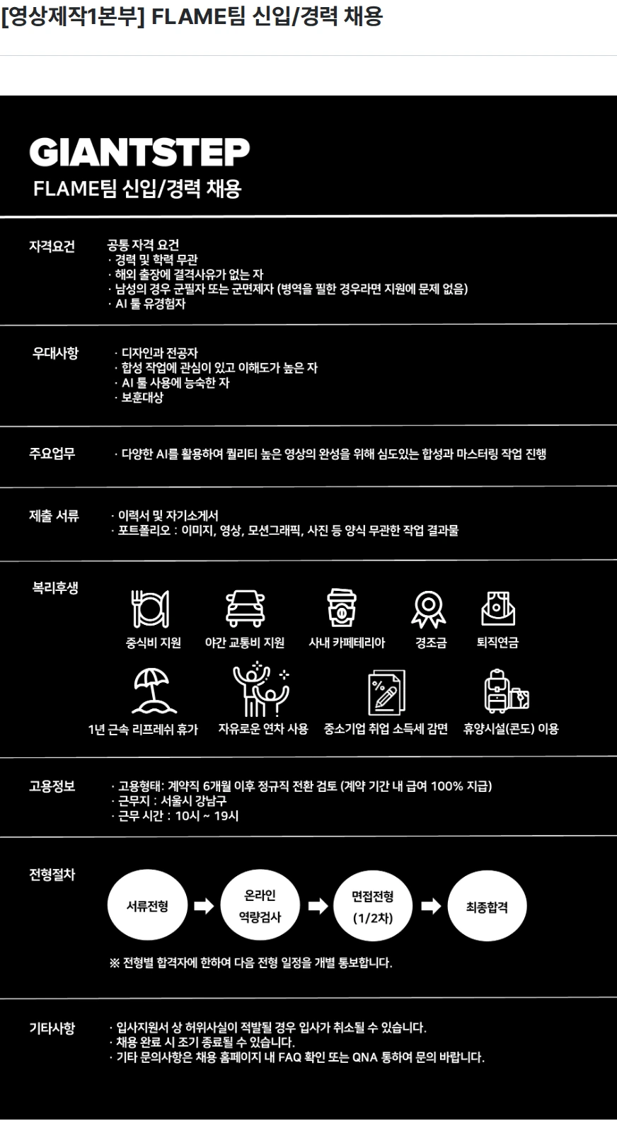 자이언트스텝 [영상제작1본부] FLAME팀 신입/경력 채용 채용공고
