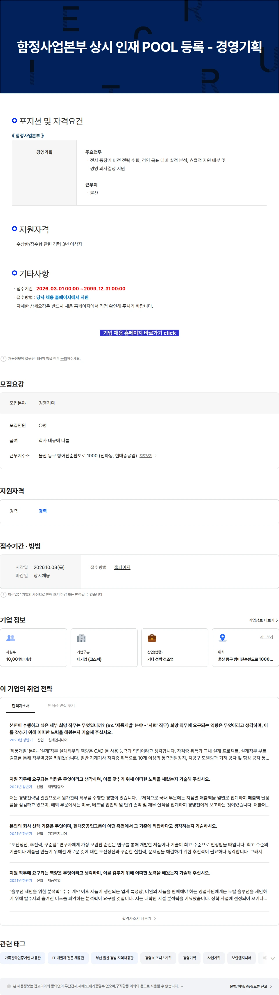 현대중공업 함정사업본부 상시 인재 POOL 등록 - 경영기획 채용공고