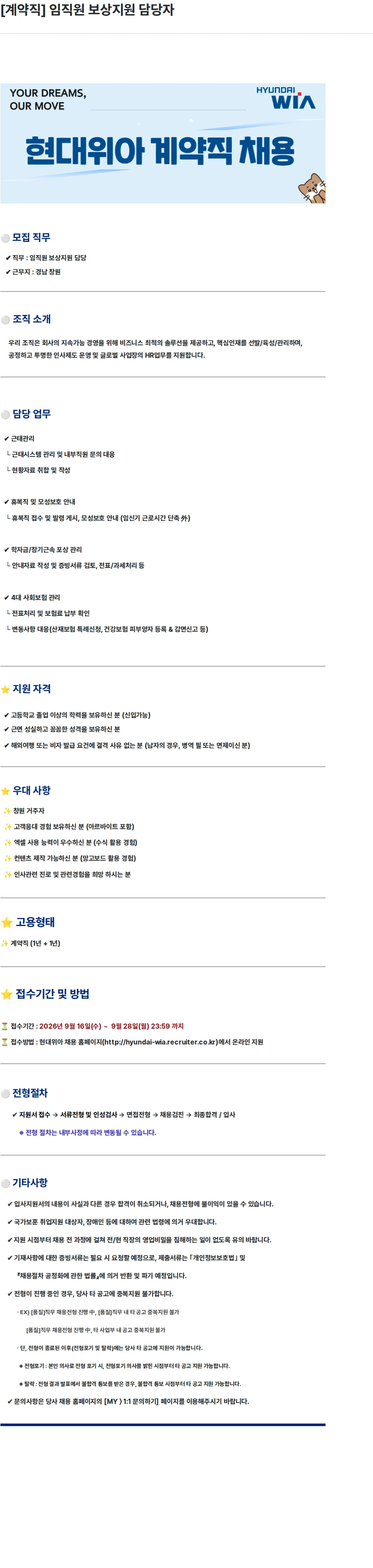 현대위아 [계약직] 임직원 보상지원 담당자 채용공고