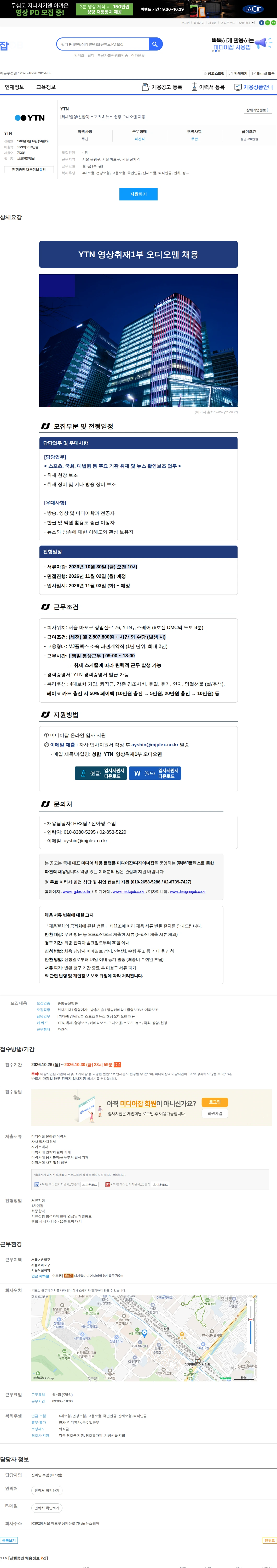 YTN [취재/촬영/신입O] 스포츠 & 뉴스 현장 오디오맨 채용 채용공고