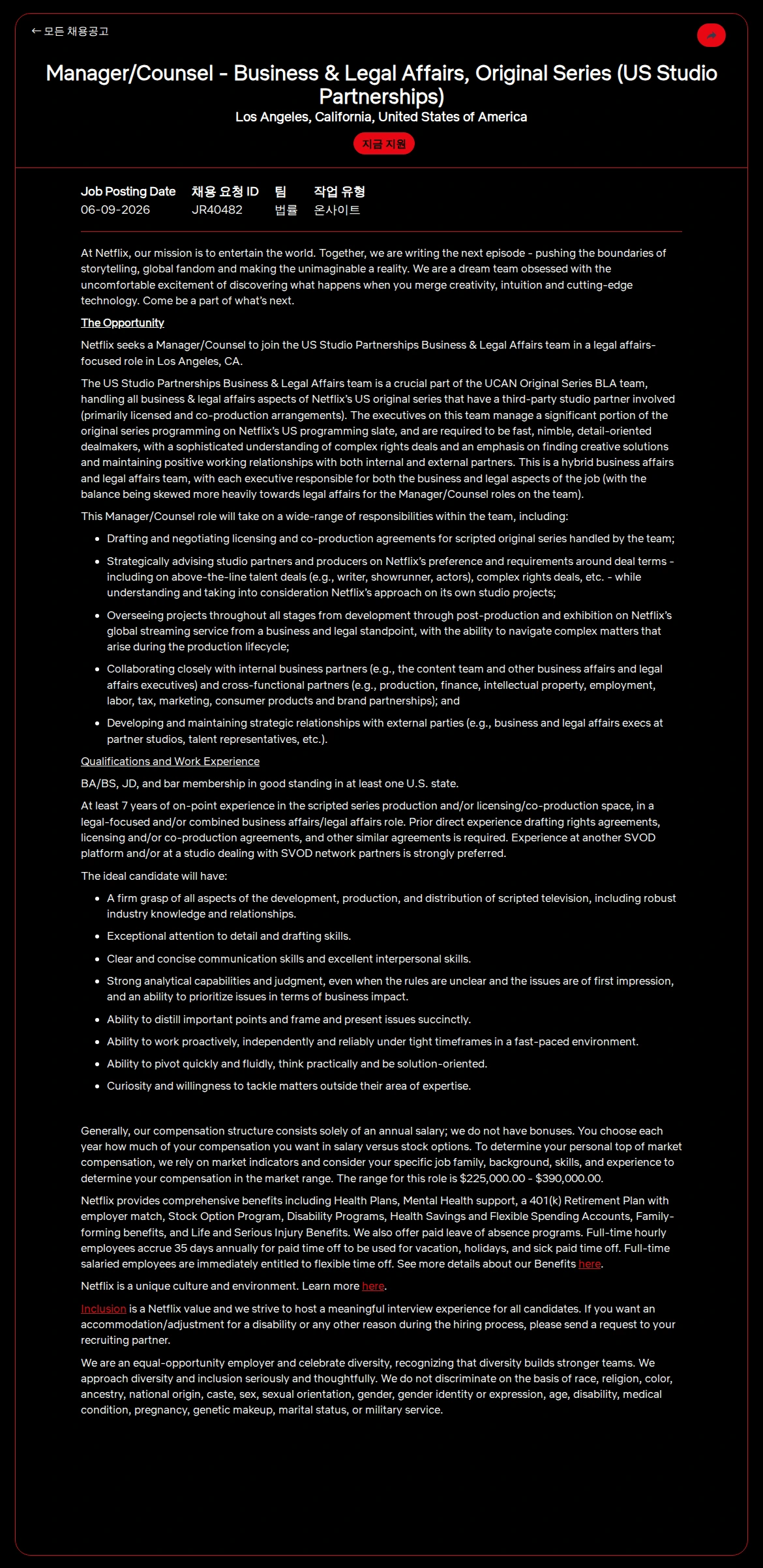 넷플릭스 Manager/Counsel - Business & Legal Affairs, Original Series (US Studio Partnerships) 채용공고