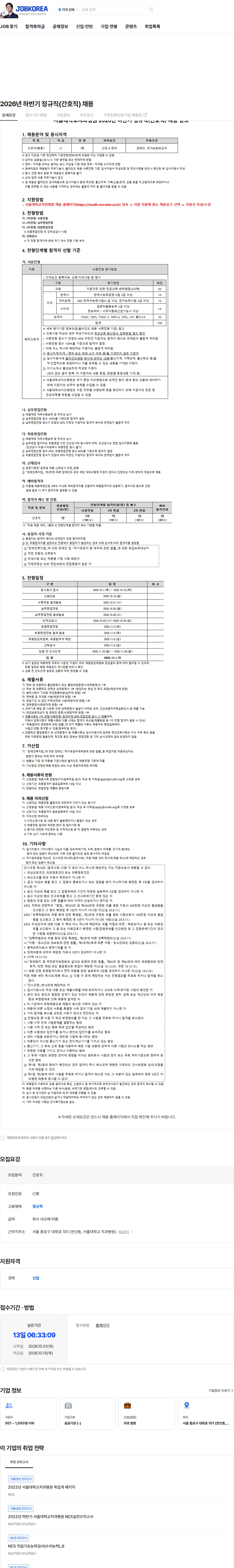 서울대학교치과병원 2026년 하반기 정규직(간호직) 채용 채용공고