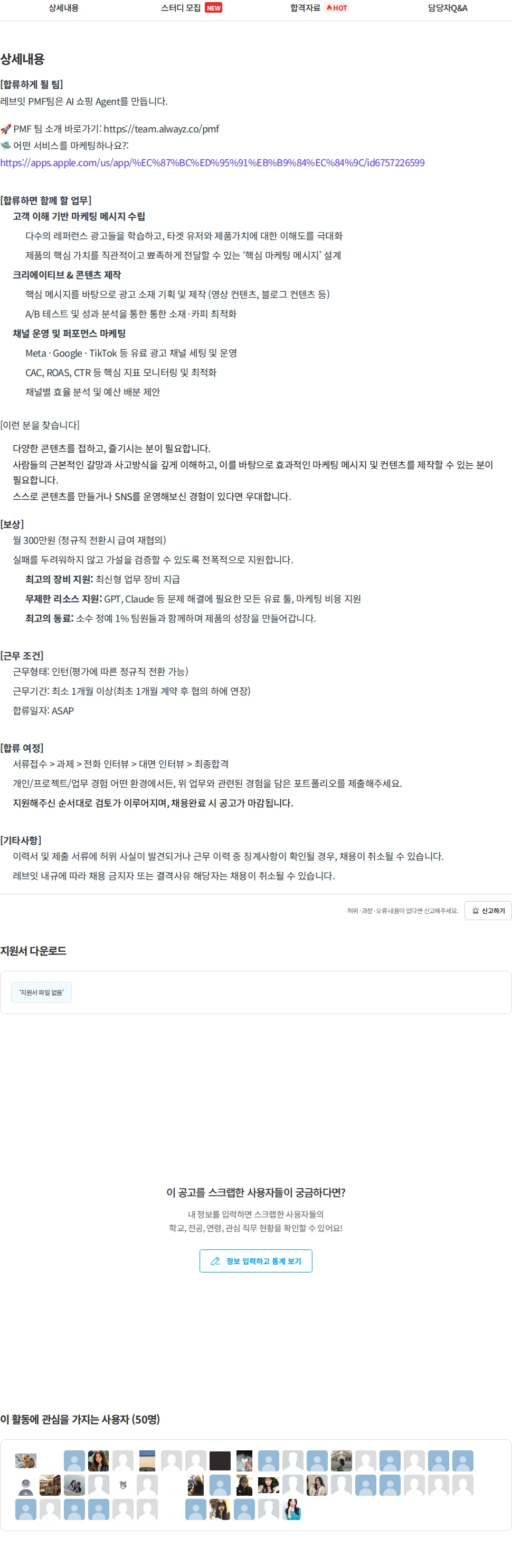 레브잇 [쇼포트] [이력서 없는 채용] 콘텐츠 마케팅 인턴 채용공고