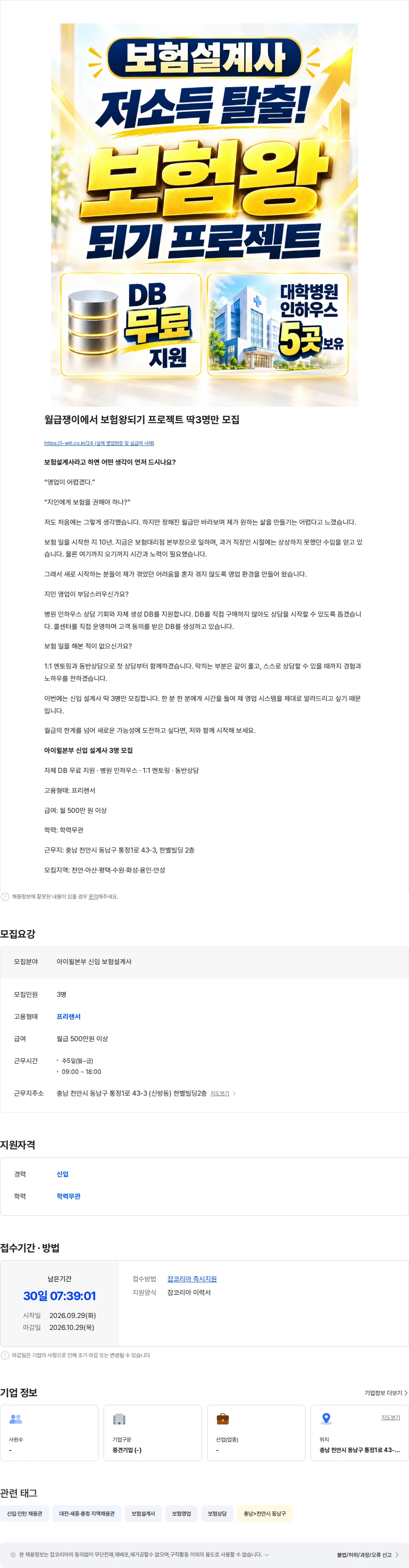 인카금융서비스 월급쟁이에서 보험왕되기 프로젝트 딱3명만 모집 채용공고