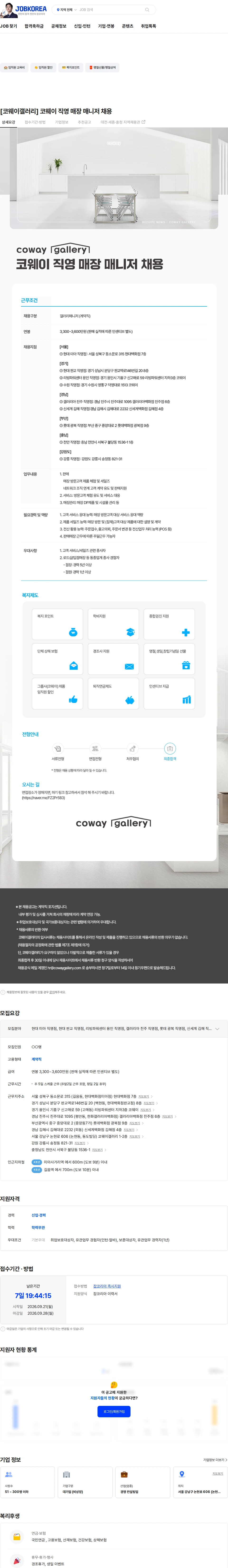 코웨이갤러리 [코웨이갤러리] 코웨이 직영 매장 매니저 채용 채용공고