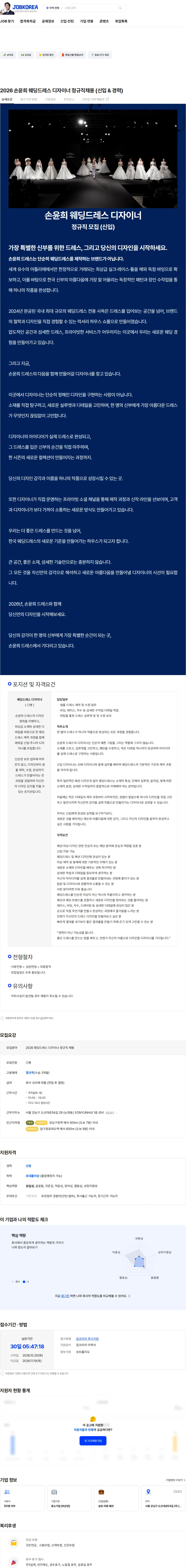 켈리드레노 2026 손윤희 웨딩드레스 디자이너 정규직채용 (신입 & 경력) 채용공고