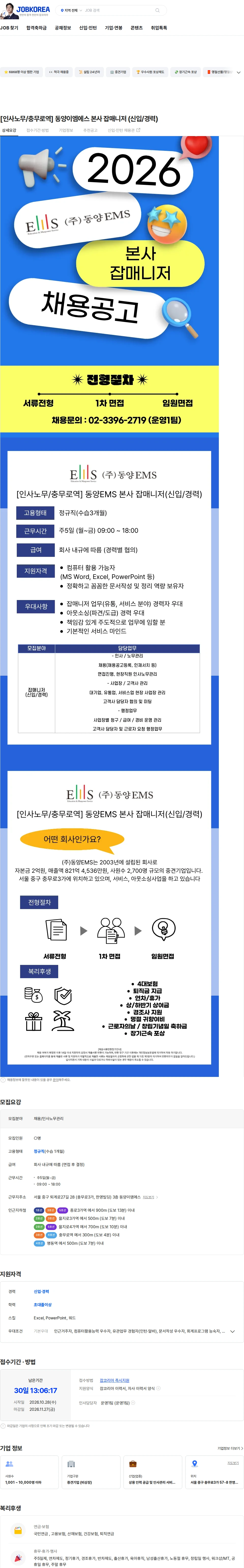 동양이엠에스 [인사노무/충무로역] 동양이엠에스 본사 잡매니저 (신입/경력) 채용공고