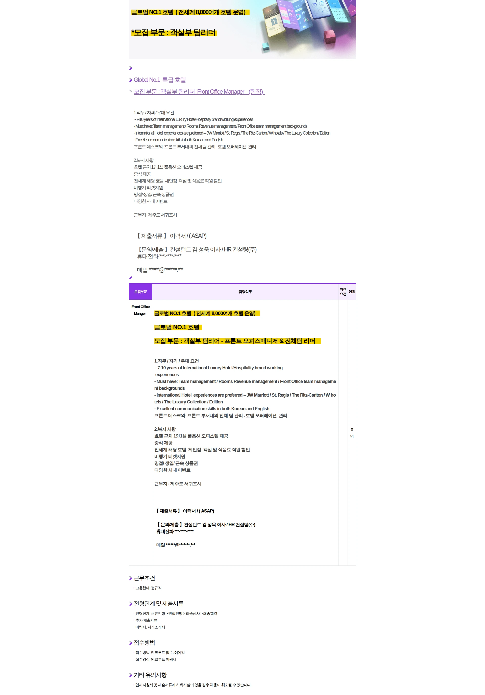 HR컨설팅(주) 객실부 팀리더 ( 글로벌 특급 호텔 ) 채용공고