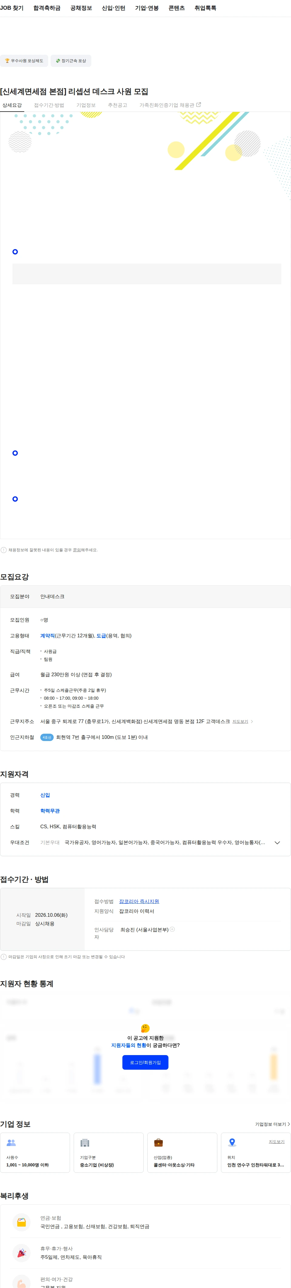 프리죤 [신세계면세점 본점] 리셉션 데스크 사원 모집 채용공고